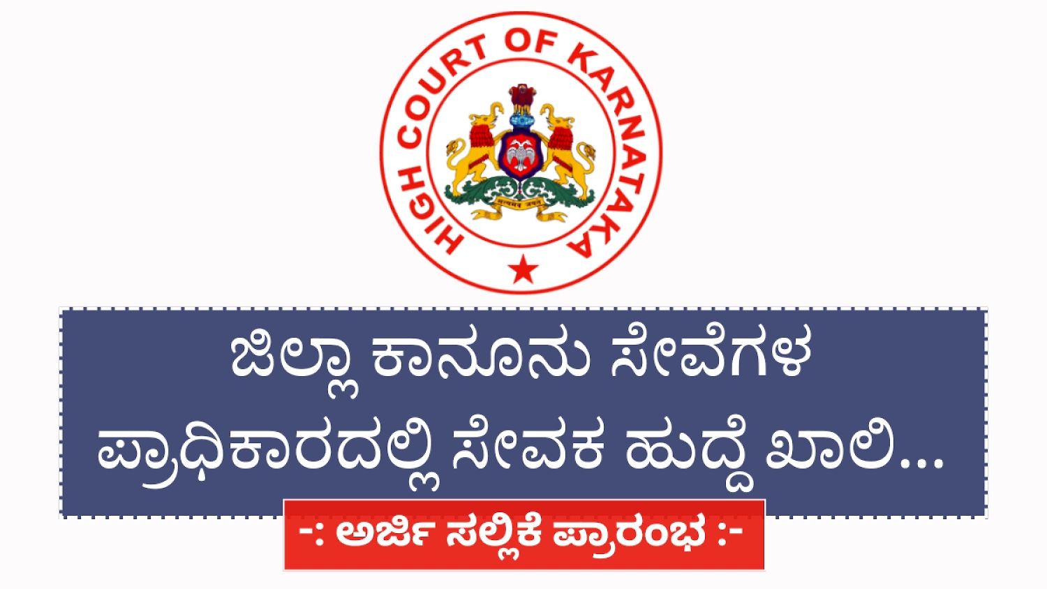 Dlsa Chamarajanagar Dalayat Attendants Notification 2026