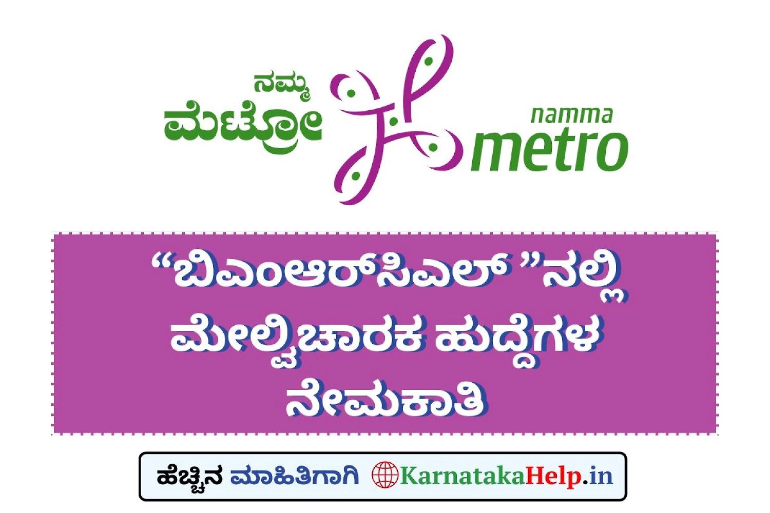 Bmrcl Supervisor Notification 2025
