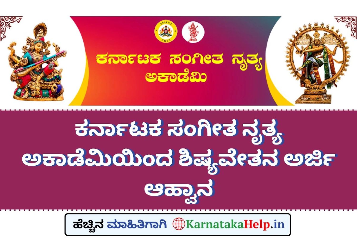 Karnataka Sangeeta Nritya Academy Scholarship 2025