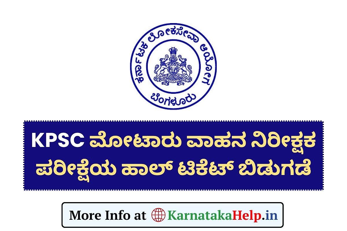 Kpsc Mvi Hall Ticket 2025