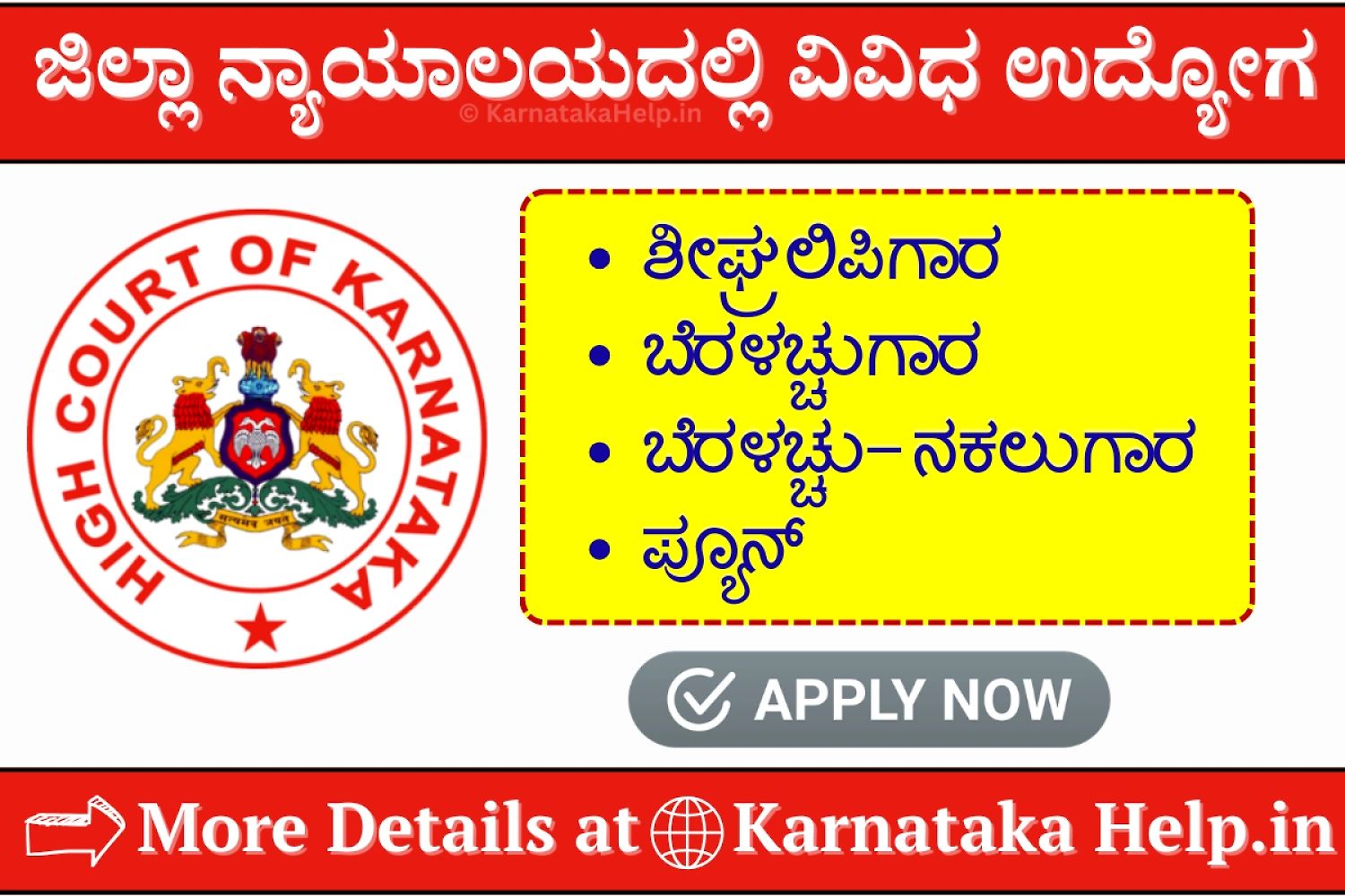 District Court Chamarajanagar Various Posts Notification 2026