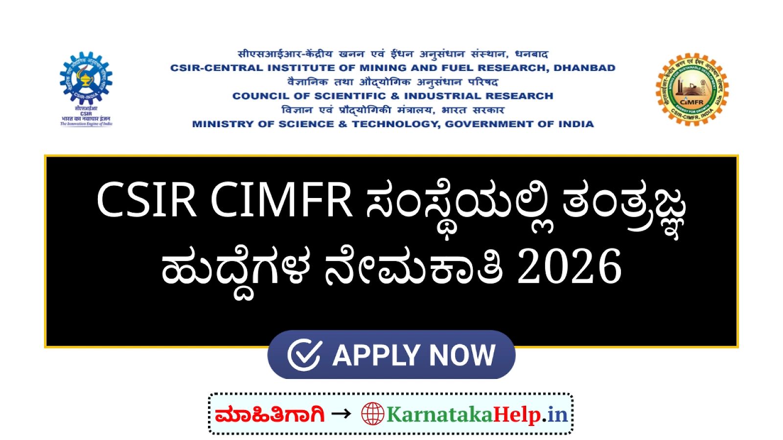 Csir Cimfr Technician Notification 2026