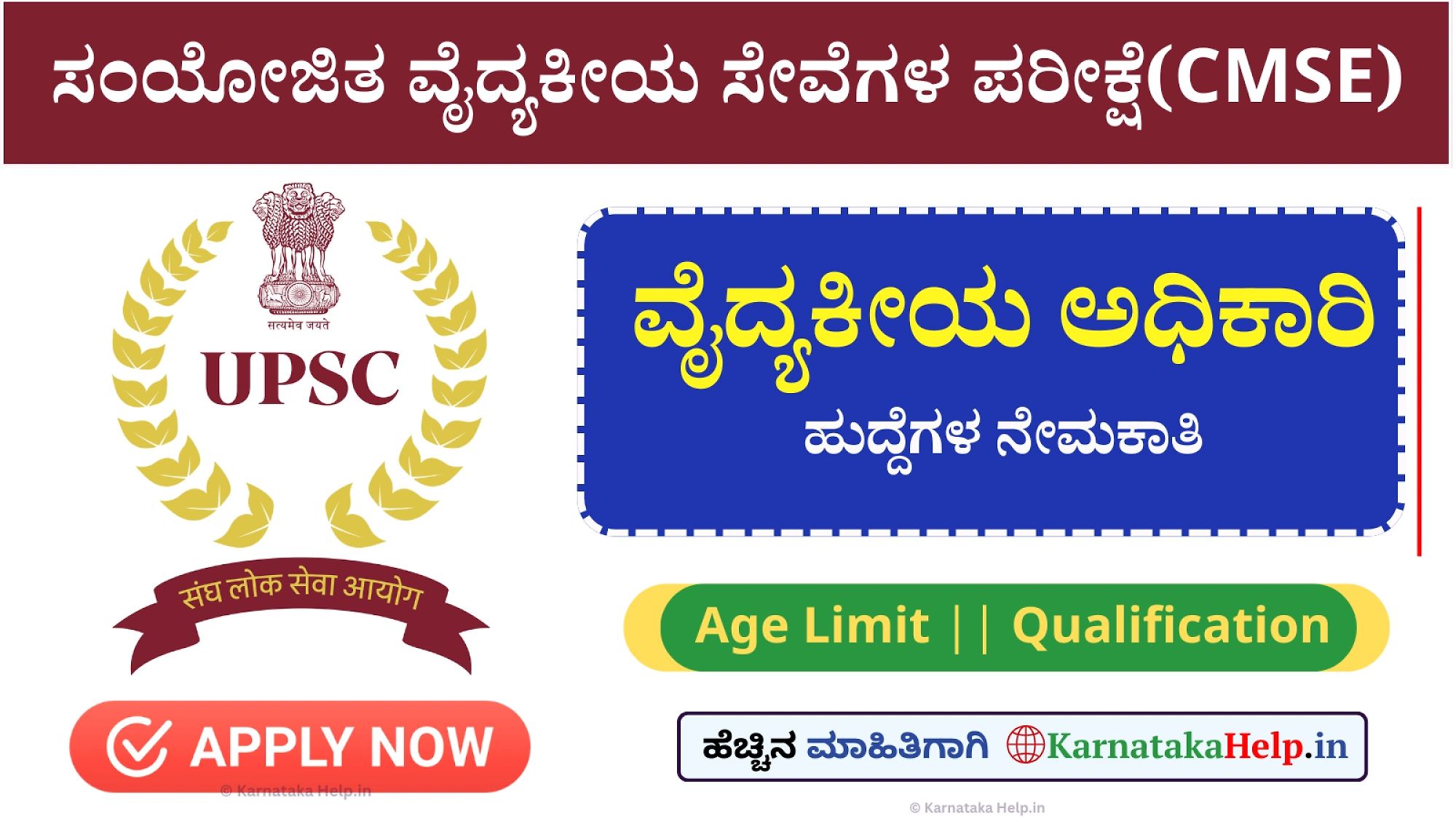 Upsc Combined Medical Services Examination (Cmse) 2026 Notification