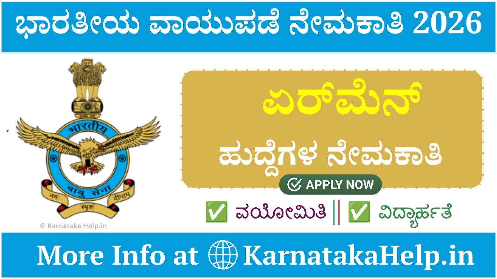 Indian Air Force Airmen Group ‘Y’ Intake 02/2027 Notification