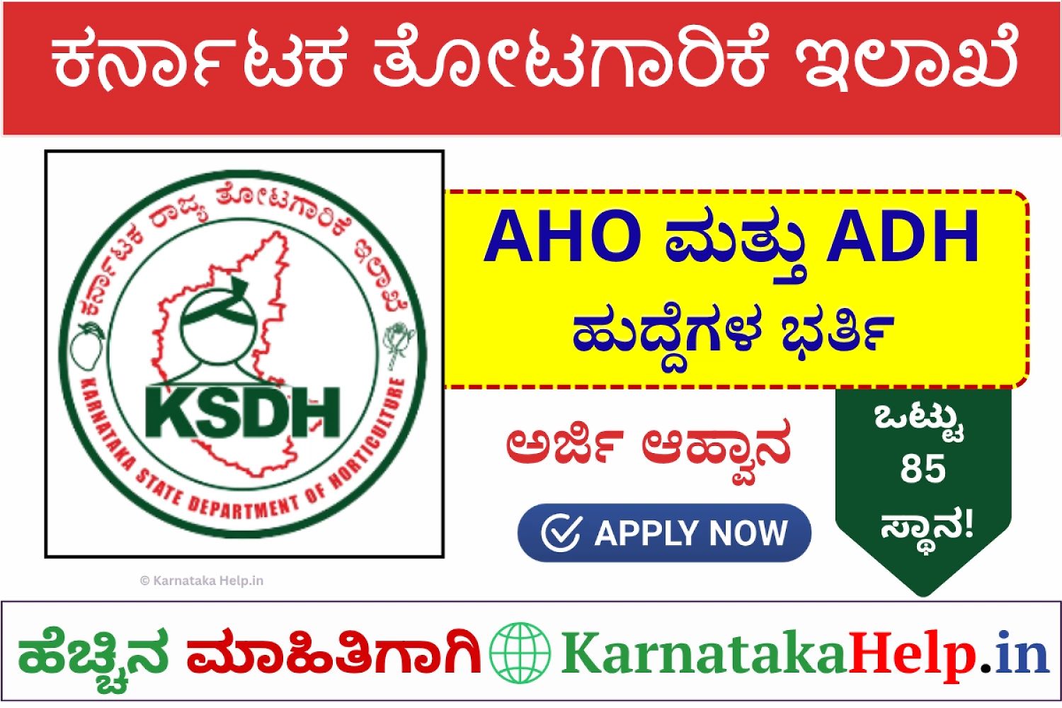 Horticulture Department Adh And Aho Recruitment 2026 Notification
