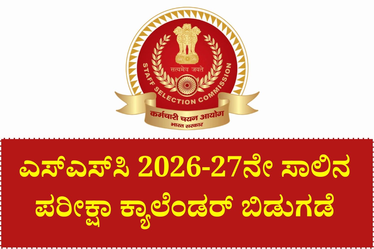 Ssc Exam Tentative Calendar 2026-27
