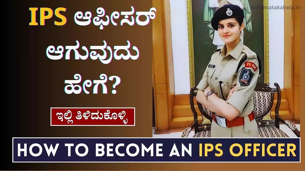 How To Become An Ips Officer