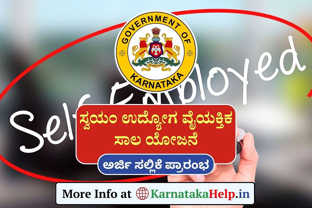 Self Employment Loan Scheme Karnataka