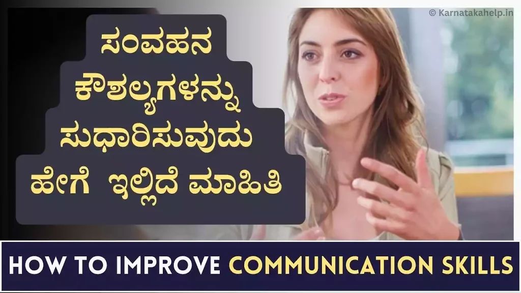 How To Improve Communication Skills
