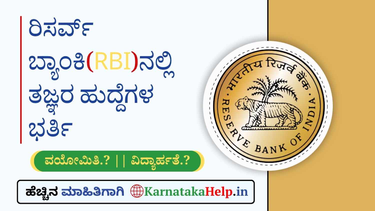 Rbi Experts Lateral Notification 2025