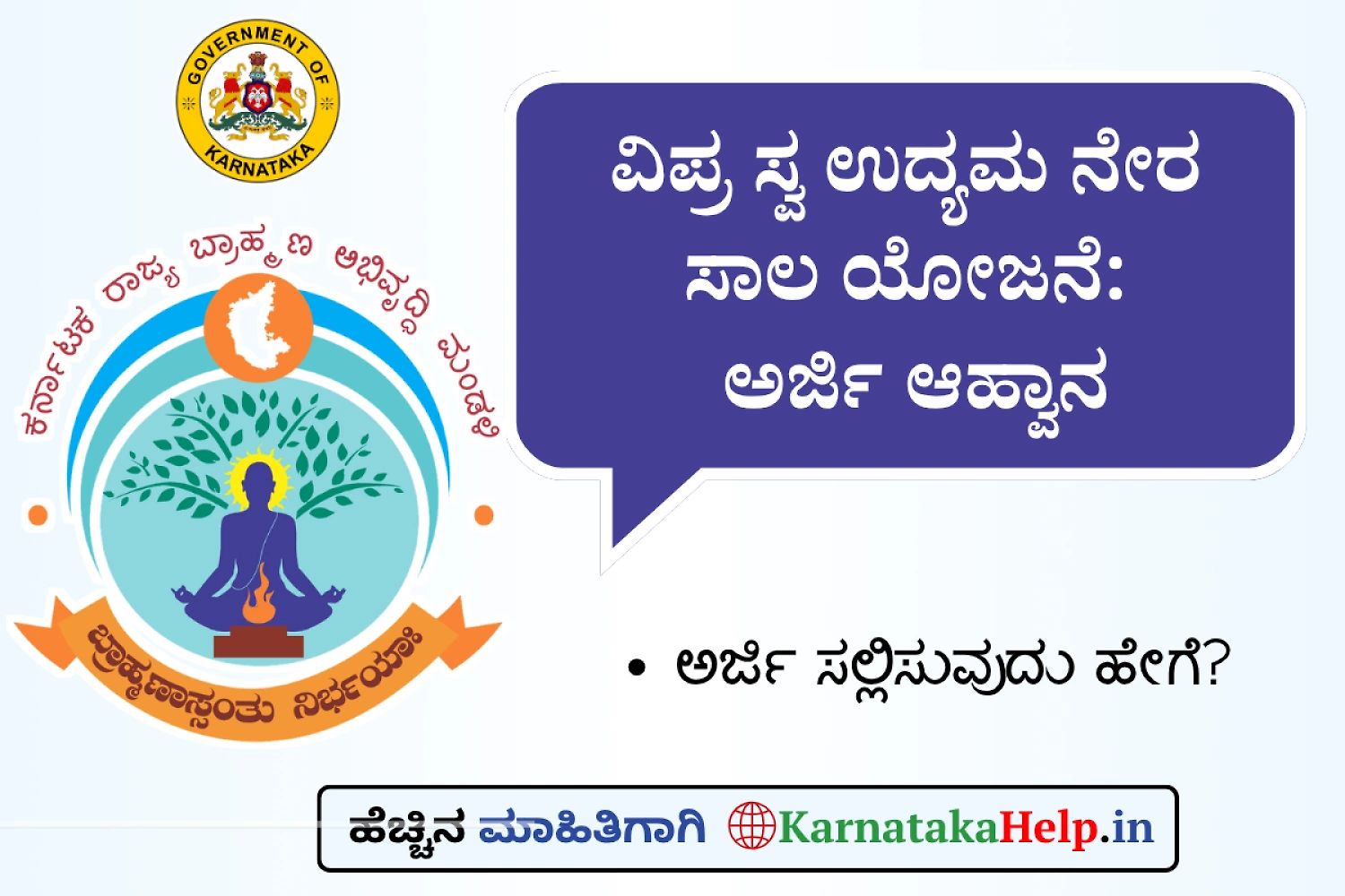 Ksbdb Vipra Swa Udyama Nera Sala Scheme Online Application 2026-27