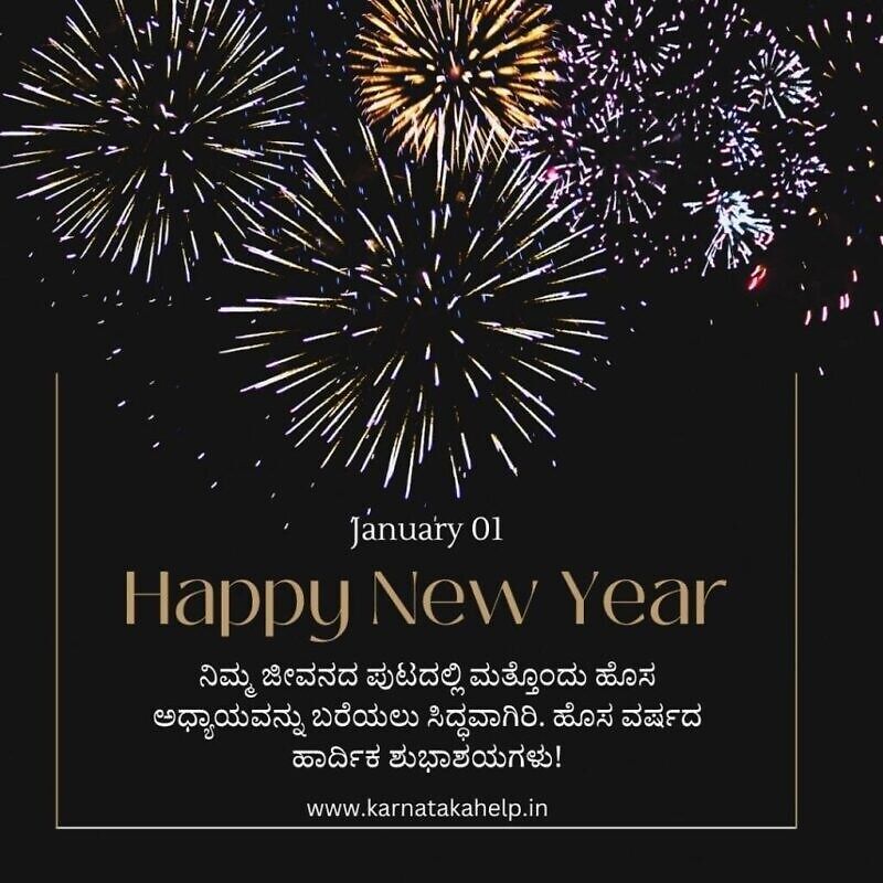New Year Wishes 2024 In Kannada 6