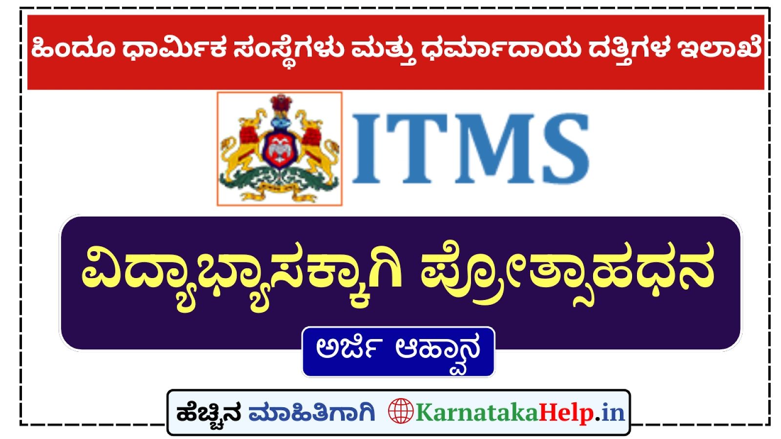 Itms Karnataka Scholarship 2025