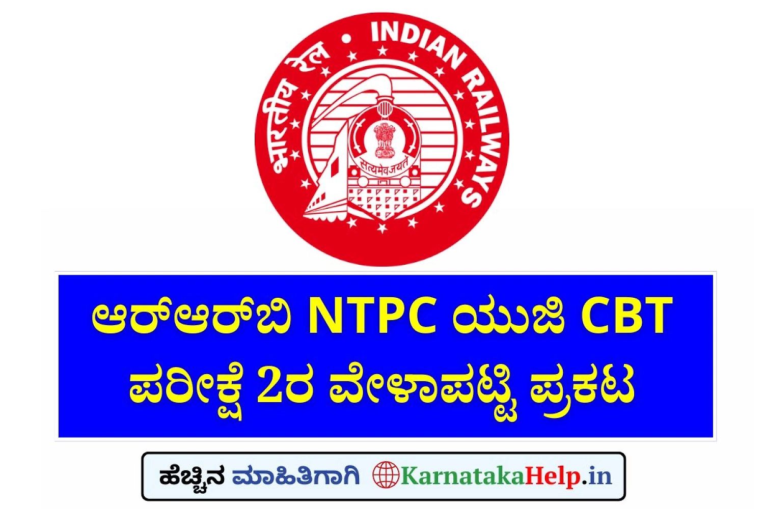 Rrb Ntpc Ug Cbt 2 Exam Date 2025