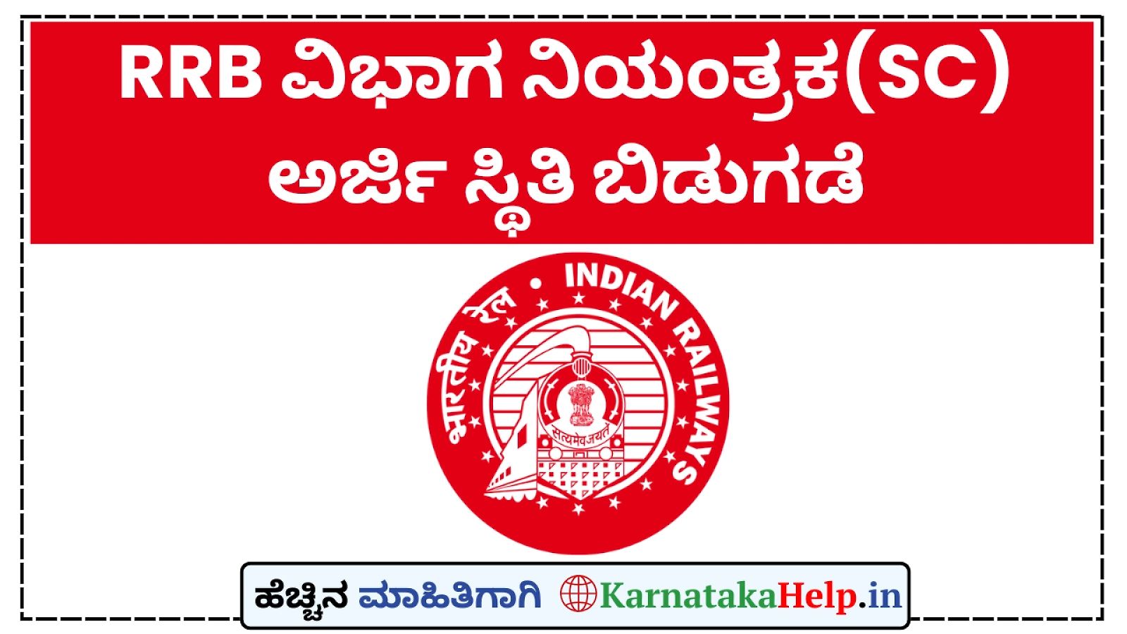 Rrb Section Controller Application Status 2025