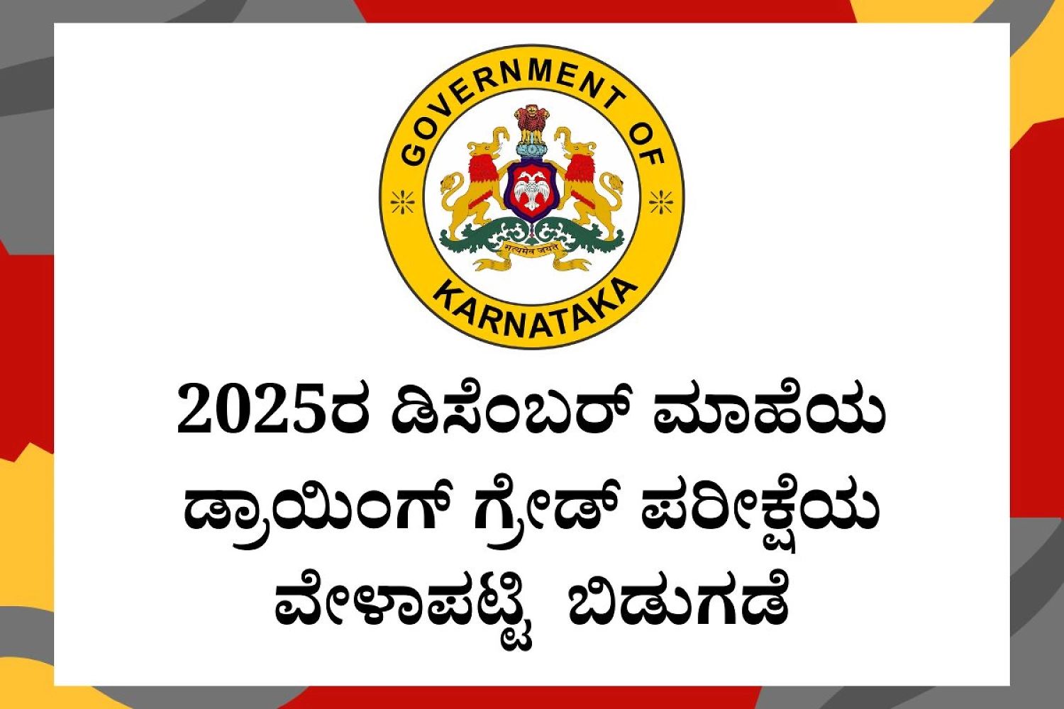 Drawing Grade Examination 2025 Time Table