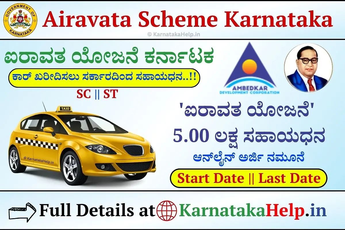Airavata Scheme For Sc/St Apply Online