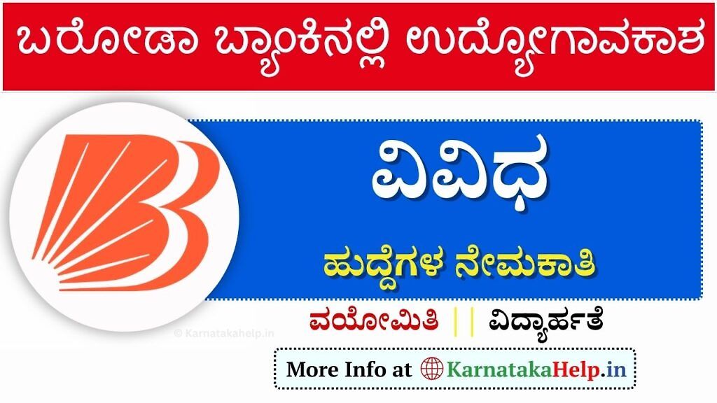 Bank Of Baroda Wealth Management Services Department Notification 2026