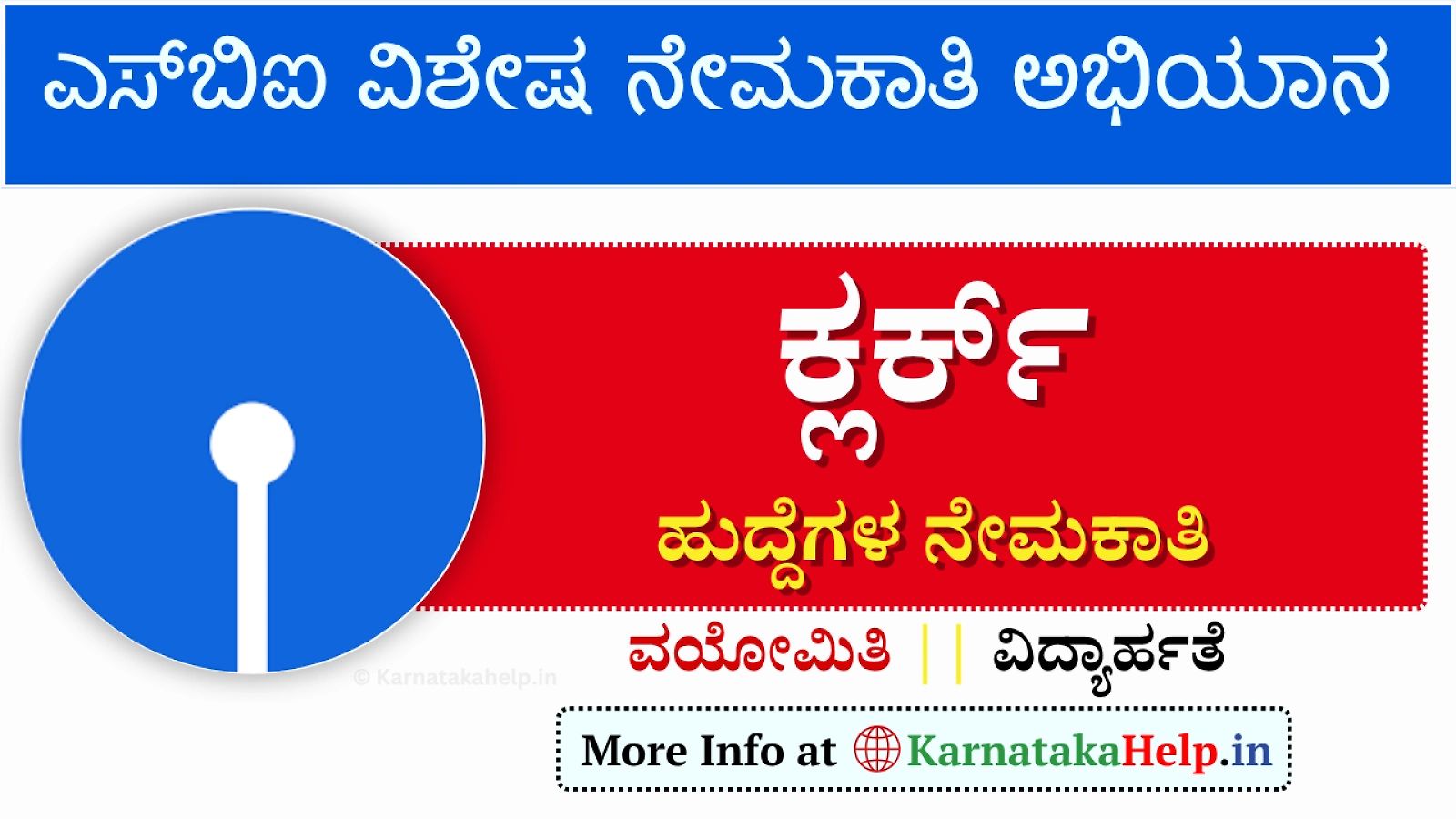 Sbi Junior Associate Special Recruitment Drive For Sc/St/Obc Backlog Vacancy Notification 2026