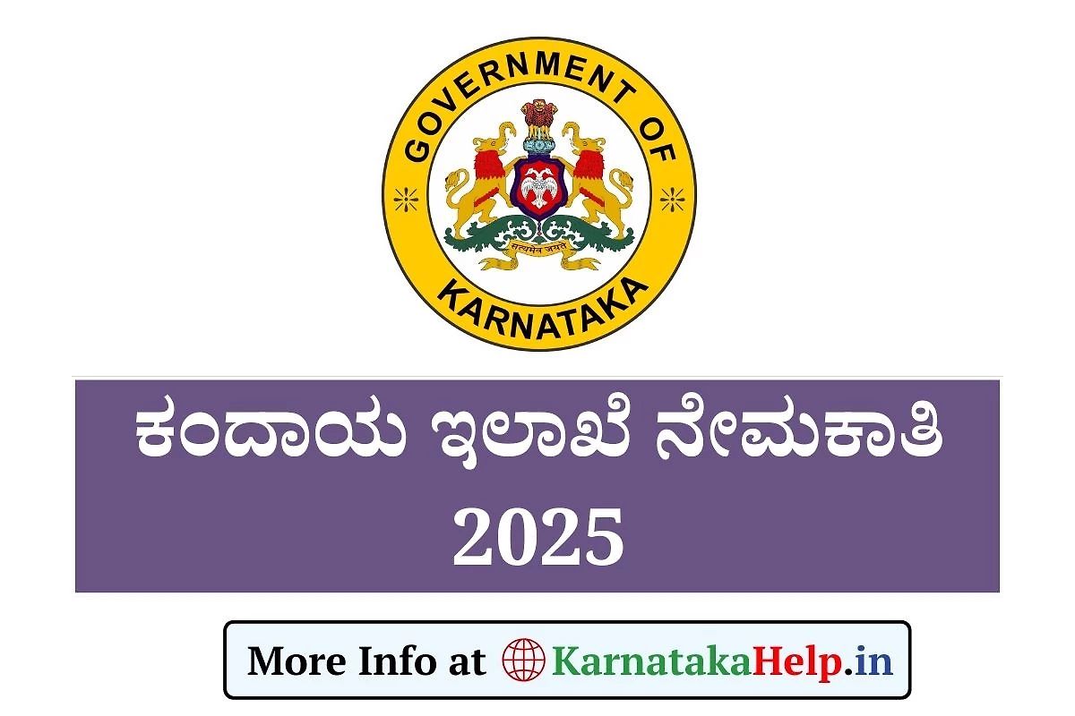 Karnataka Revenue Department Sploca Vacancy 2025