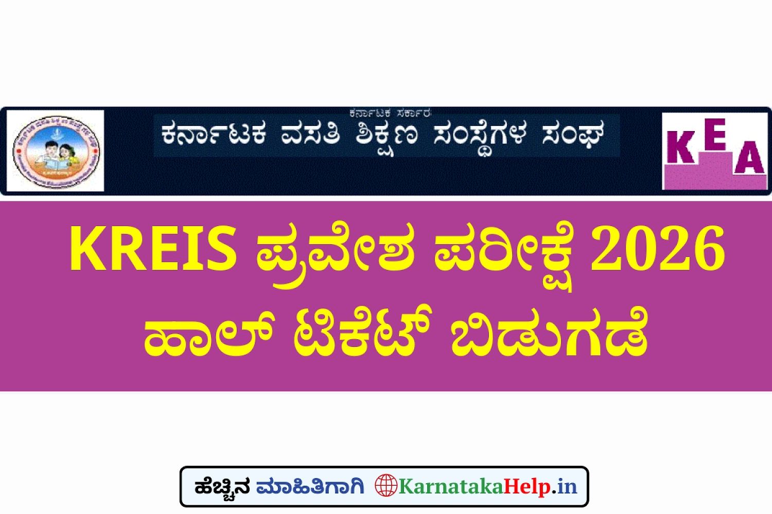 Kreis Entrance Exam 2026 Hall Ticket