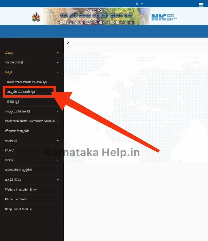 Ration Card Correction Status Check Online Step 2