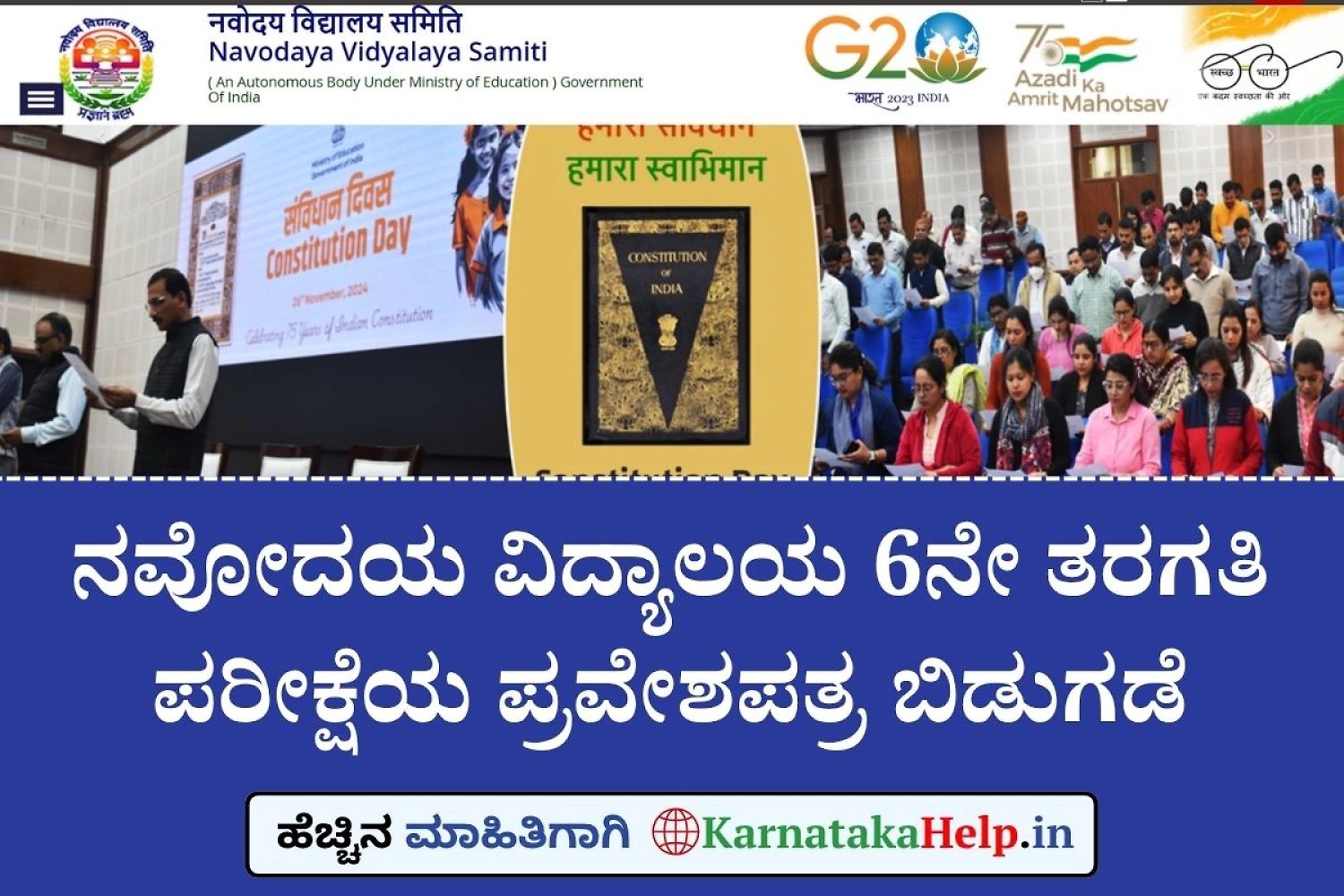 Jawahar Navodaya Vidyalaya Class 6 Hall Ticket 2025
