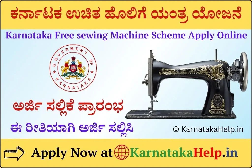 Karnataka Free Sewing Machine Scheme Karnataka 2026-27