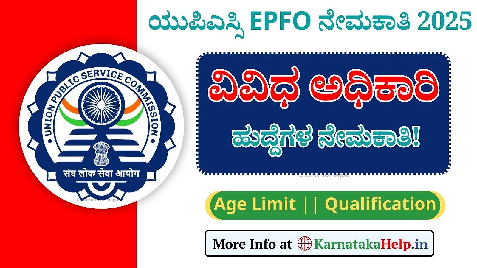 Upsc Epfo Eo Ao Notification 2025