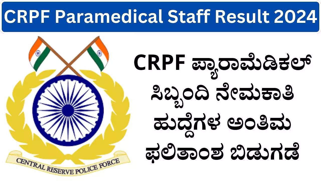 Crpf Paramedical Staff Result 2024