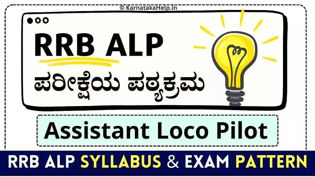 Rrb Alp Syllabus And Exam Pattern 2024