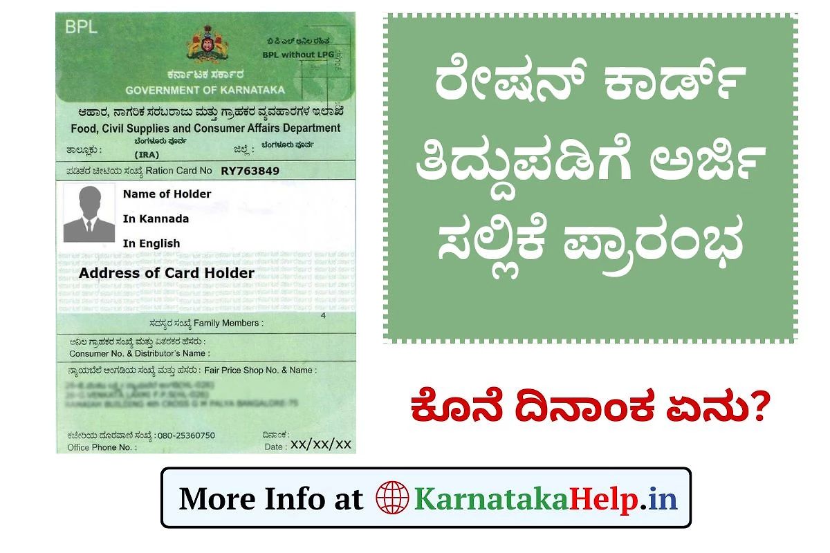 Ration Card Tiddupadi Online Form 2025