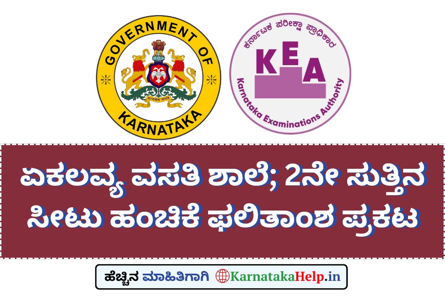 Kea Emrs 2Nd Round Seat Allotment List 2026