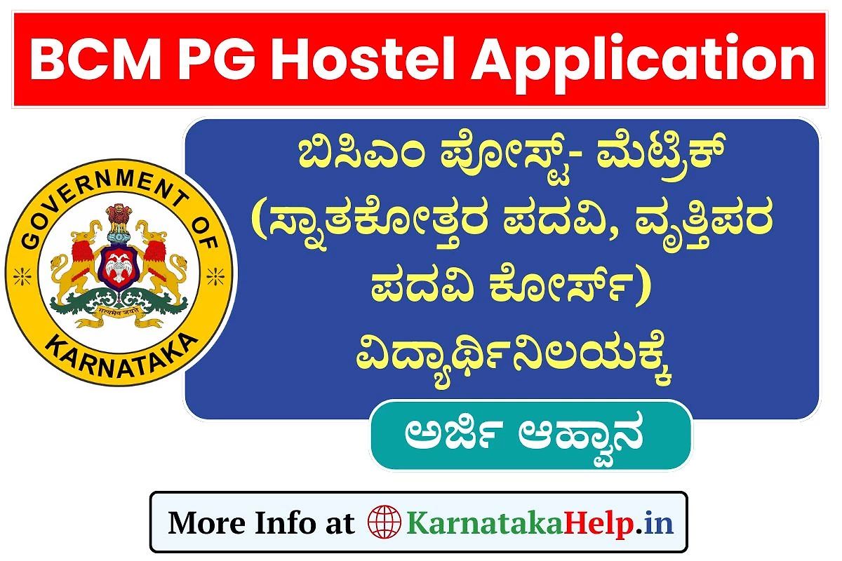 Bcm Pg And Professional Pg Hostel Online Application 2025-26