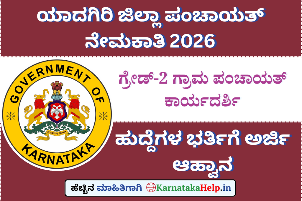 Rdpr Yadgir Grade-2 Secretary Recruitment 2026