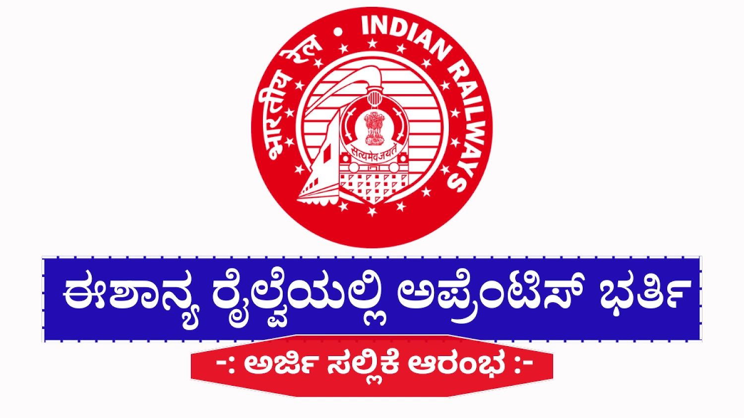 Rrc Ner Apprentice Notification 2025