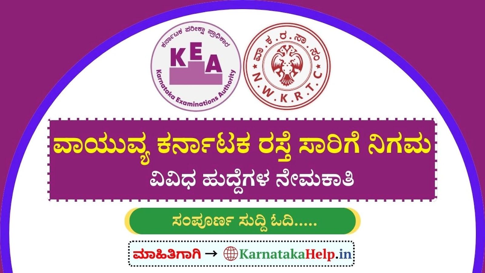 Nwkrtc Recruitment 2025 Notification