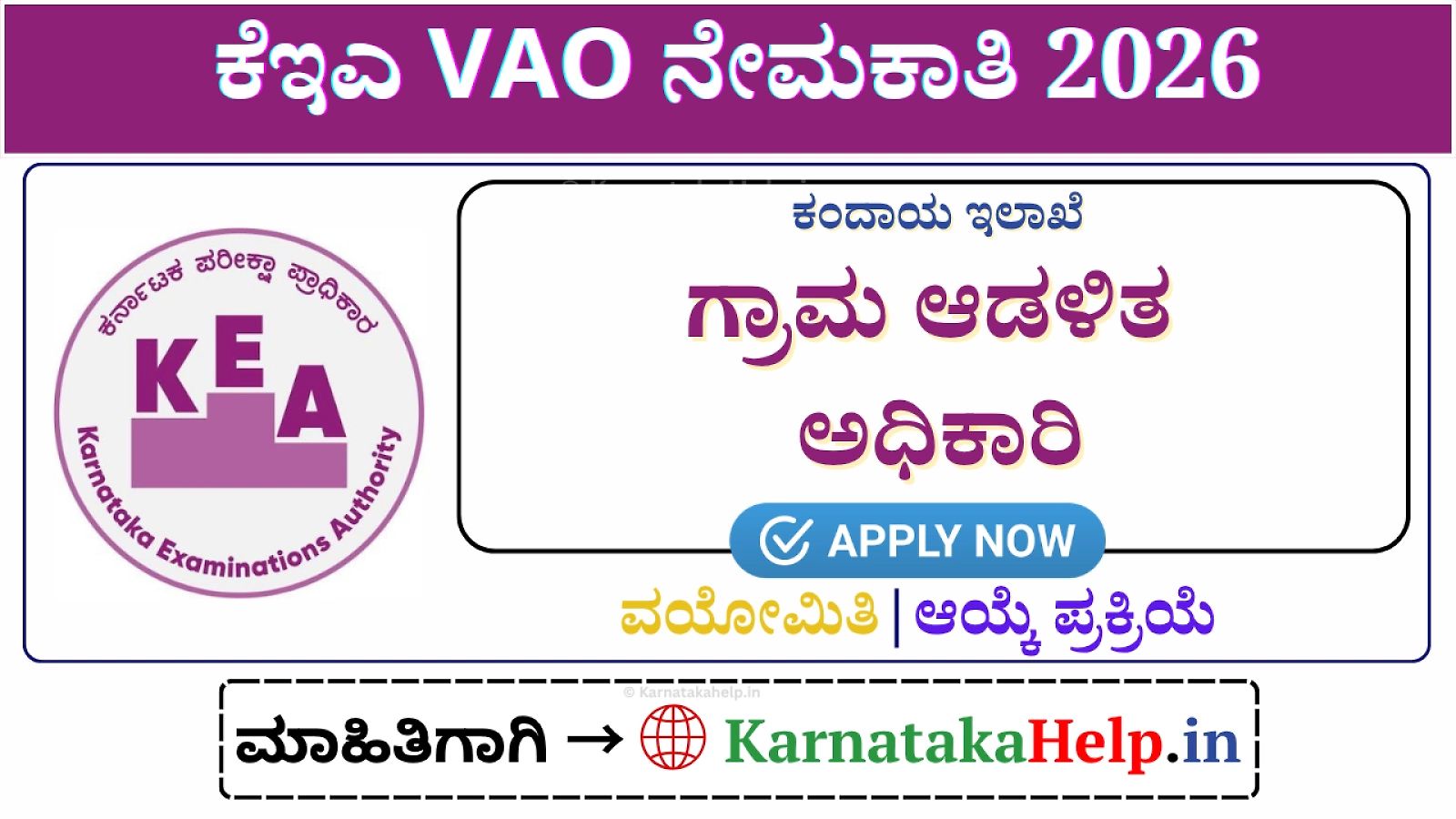 Kea Vao Recruitment 2026 Notification