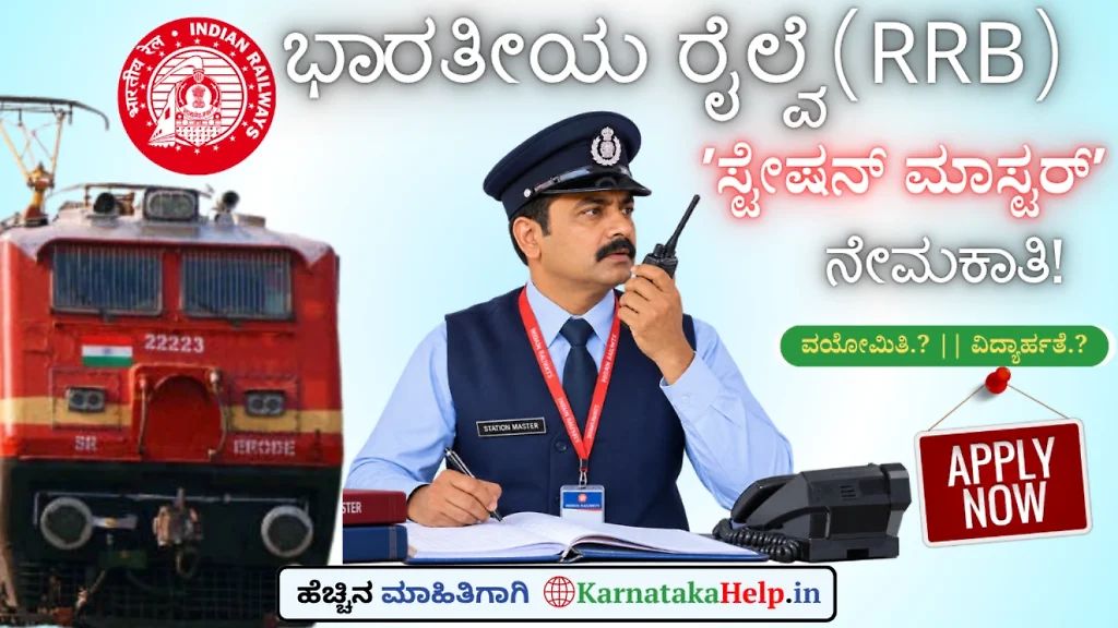 Rrb Station Master Recruitment 08/2026 Notification