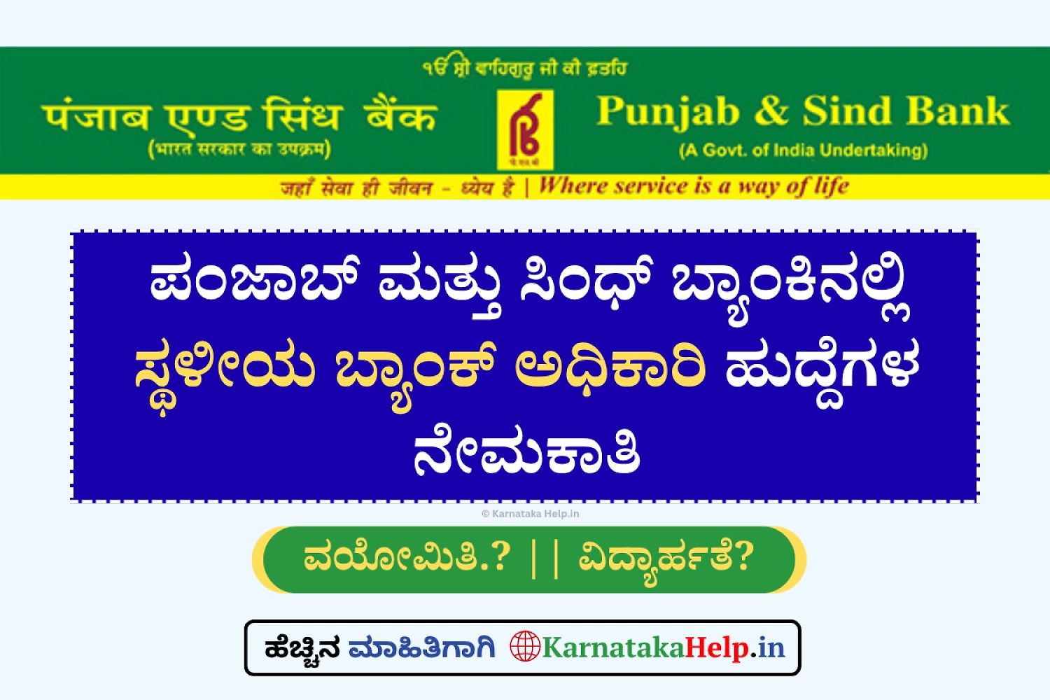 Punjab Sind Bank Local Bank Officer Notification 2026