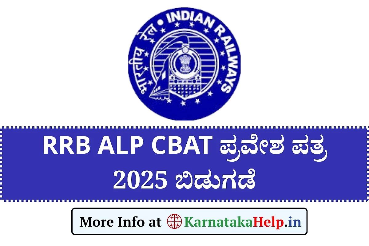Rrb Alp Cbat Admit Card 2025