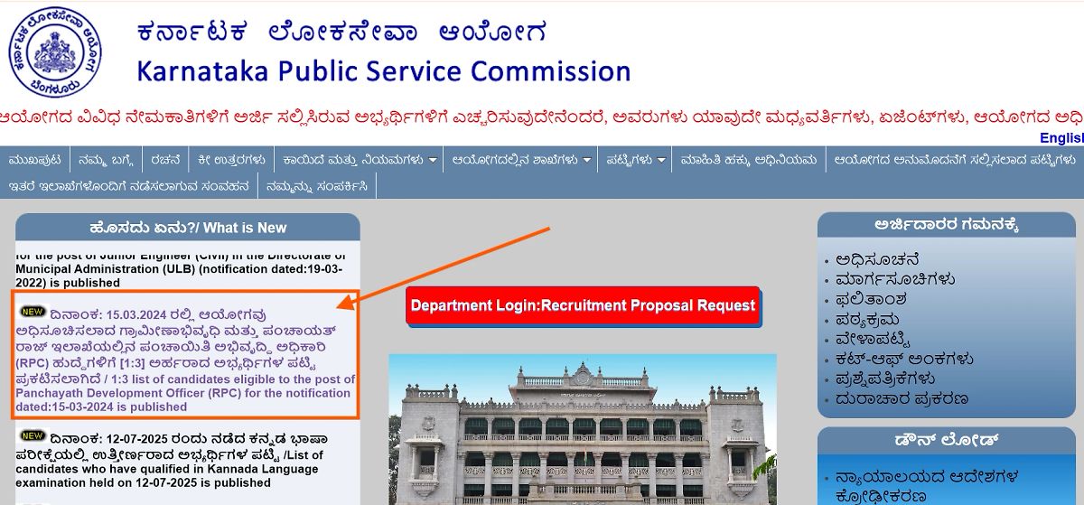 Kpsc Pdo Rpc Eligibility List 2025 Download Link