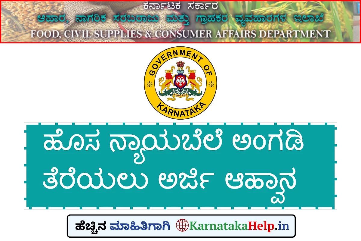 New Nyaya Bele Angadi Application 2025