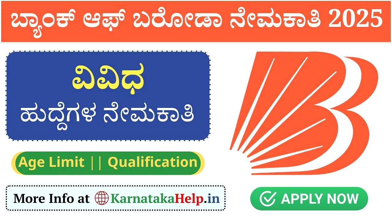 Bank Of Baroda Notification 2025