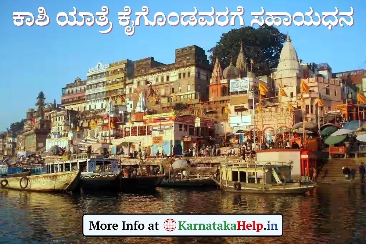 Kashi Theertha Yatra Scheme Subsidy Online Application Form 2025