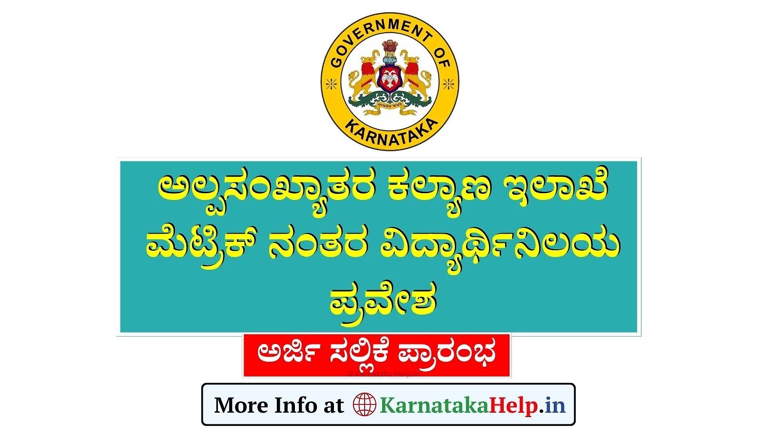 Post Matric Minority Hostel Application 2025
