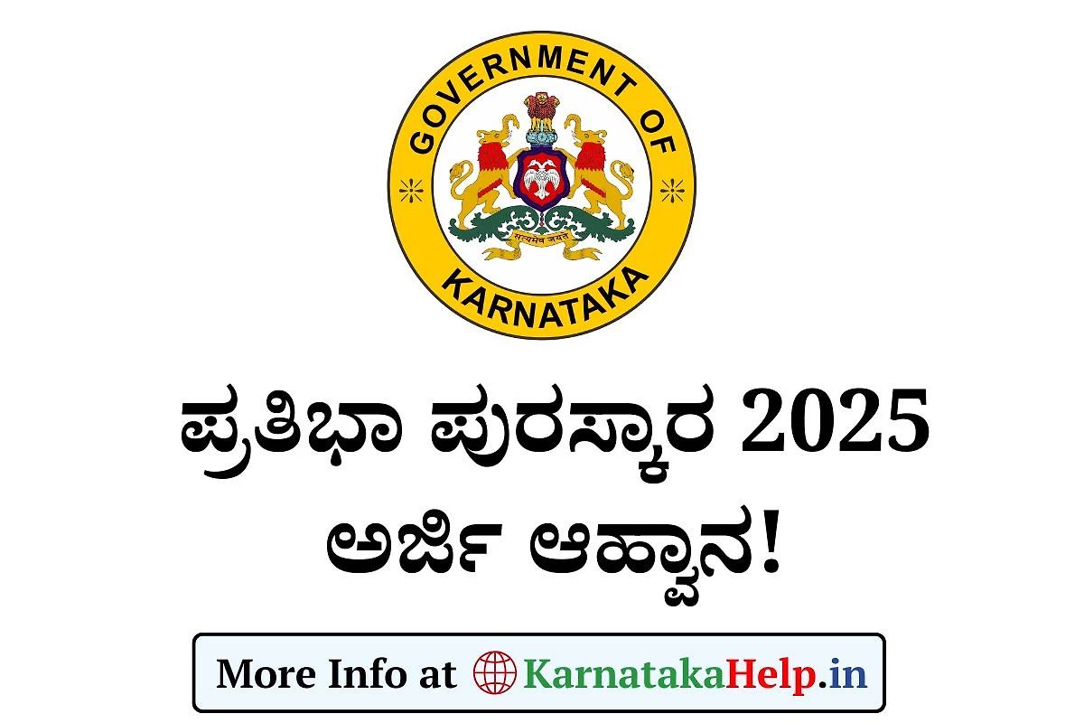 Pratibha Puraskar Karnataka Scholarship 2025