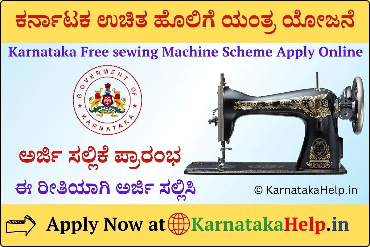 Karnataka Free Sewing Machine Scheme Karnataka 2026-27