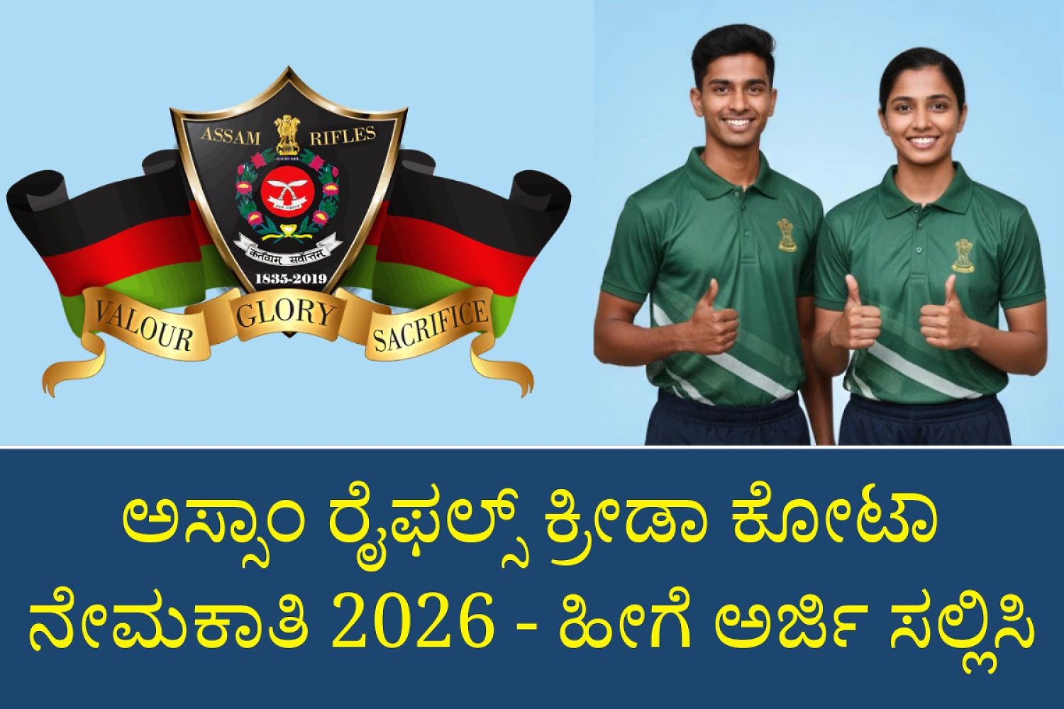 Assam Rifles Sports Quota Notification 2026