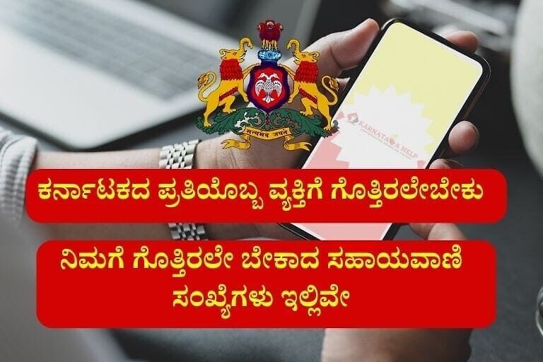 Karnataka Helpline Numbers